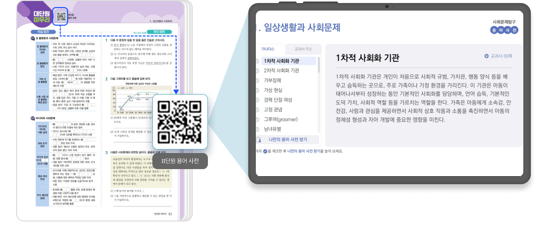 사회문제 탐구 OR2.png